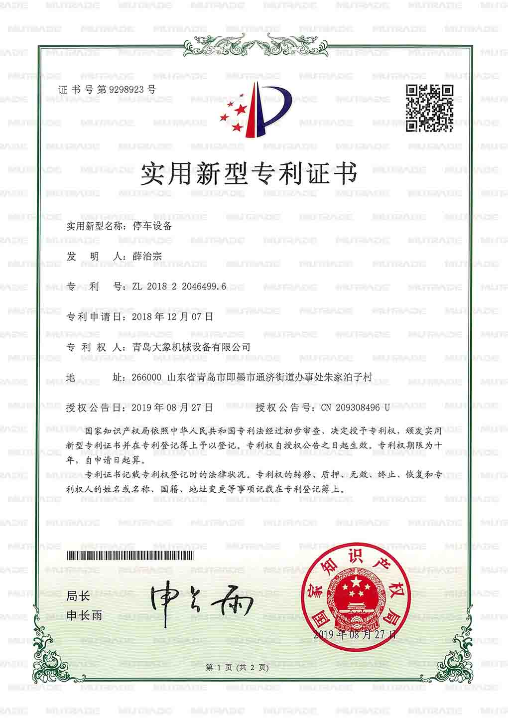 實(shí)用新型專(zhuān)利證書(shū)