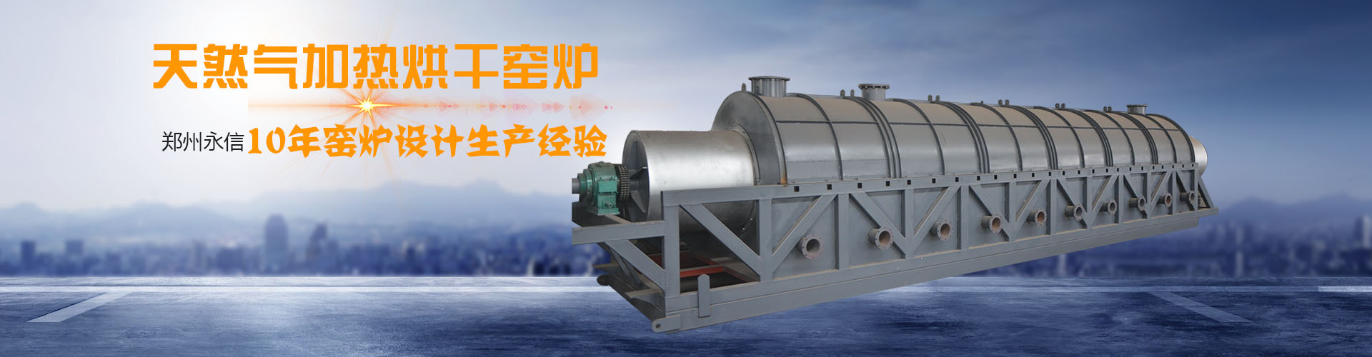 外加熱烘干機設備